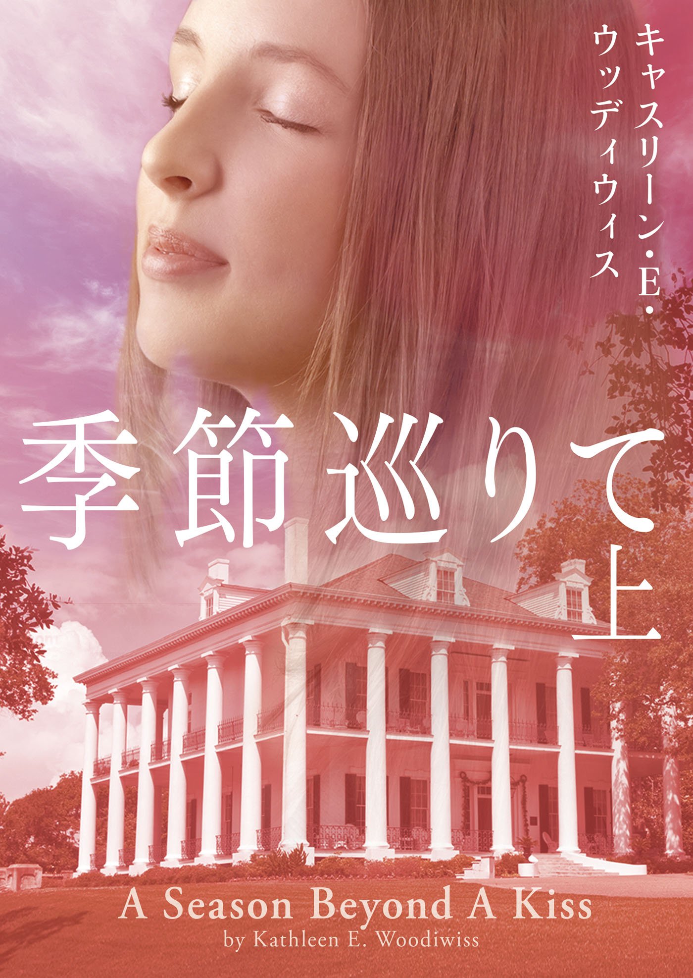 Amazon.co.jp: キャスリーン・E．ウッディウィス: 本